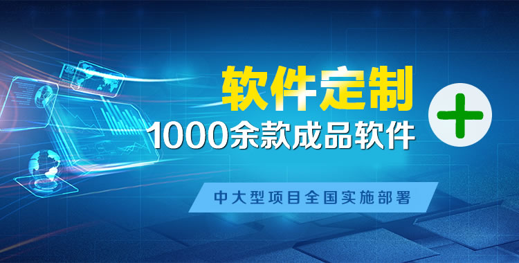 惠济软件开发